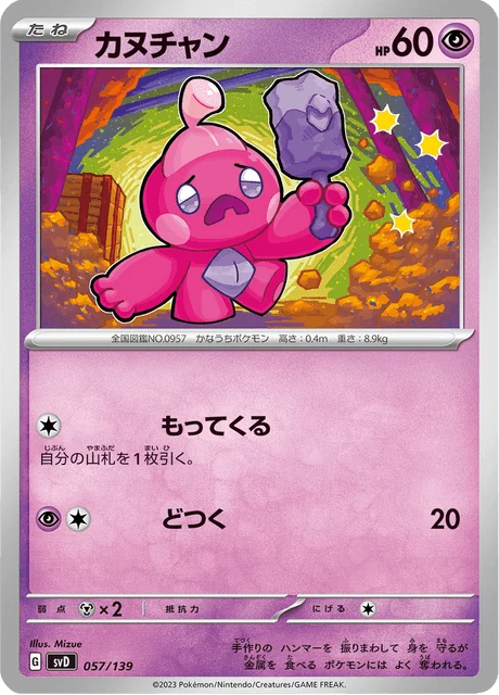 Carte Pokémon Forgerette 057, extension ex Starter Decks (japonais)