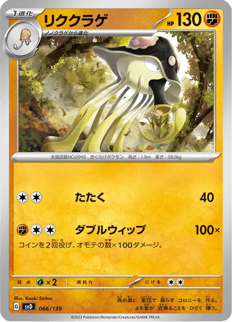 Carte Pokémon Terracruel 066, extension ex Starter Decks (japonais)