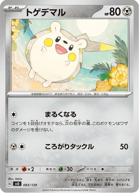 Carte Pokémon Togedemaru 083, extension ex Starter Decks (japonais)
