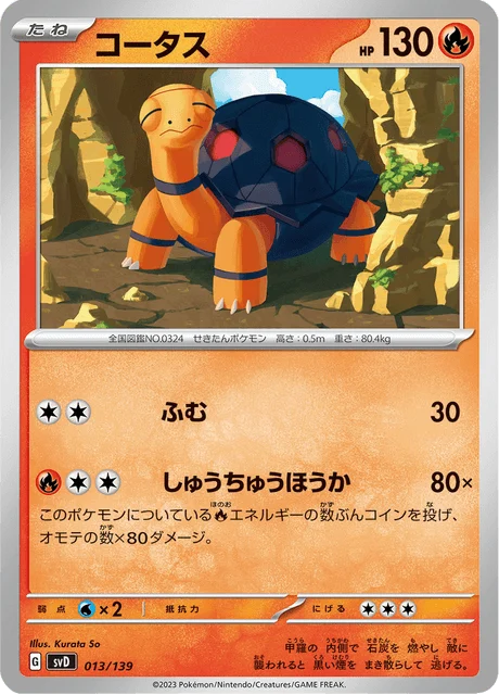 Carte Pokémon Chartor 013, extension ex Starter Decks (japonais)
