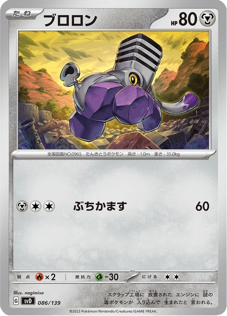Carte Pokémon Vrombi 086, extension ex Starter Decks (japonais)