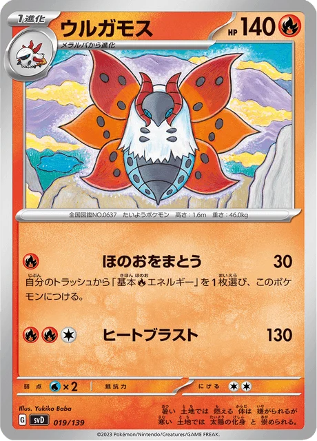 Carte Pokémon Pyrax 019, extension ex Starter Decks (japonais)