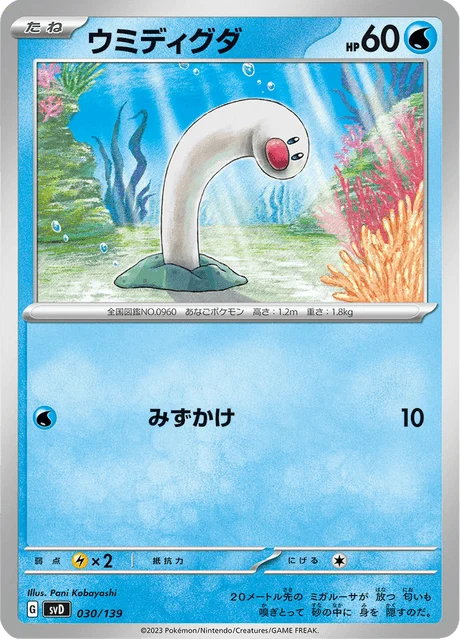 Carte Pokémon Taupikeau 030, extension ex Starter Decks (japonais)