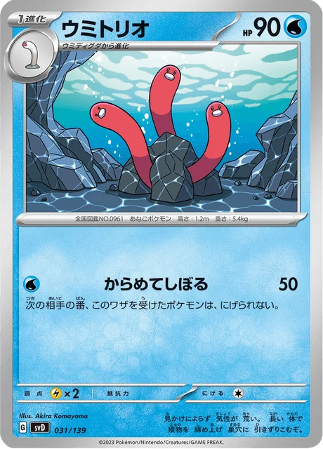Carte Pokémon Triopikeau 031, extension ex Starter Decks (japonais)