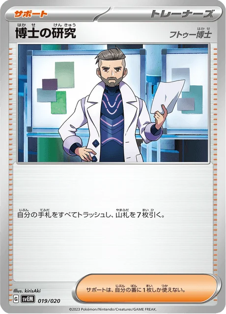 Carte Pokémon Recherches Professorales 019, extension Terastal Starter Set Mewtwo ex (japonais)