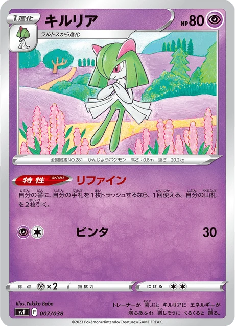 Carte Pokémon Kirlia 007, extension Deck Build Box Ruler of the Black Flame (japonais)