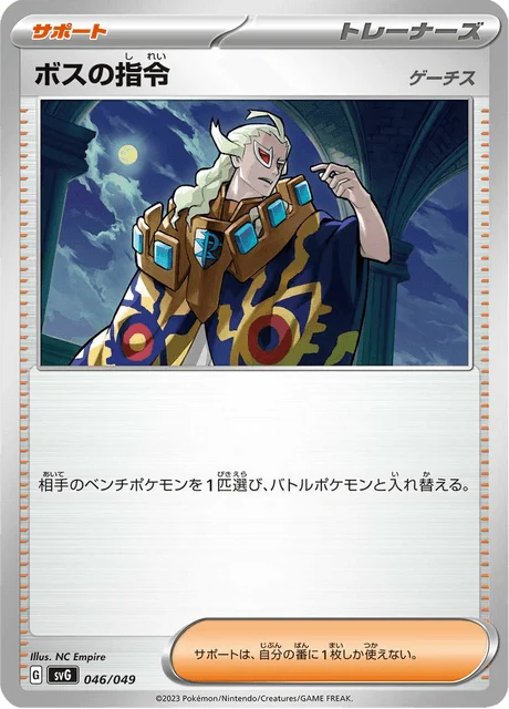 Carte Pokémon Boss’s Command 046, extension Special Deck Set ex Venusaur & Charizard & Blastoise (japonais)