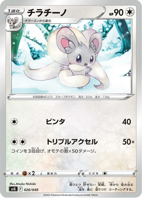 Carte Pokémon Pashmilla 026, extension Special Deck Set ex Venusaur & Charizard & Blastoise (japonais)