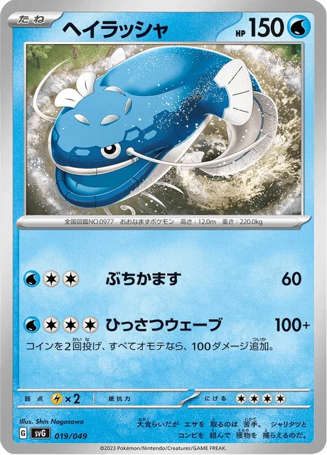 Carte Pokémon Oyacata 019, extension Special Deck Set ex Venusaur & Charizard & Blastoise (japonais)