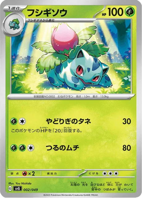 Carte Pokémon Herbizarre 002, extension Special Deck Set ex Venusaur & Charizard & Blastoise (japonais)