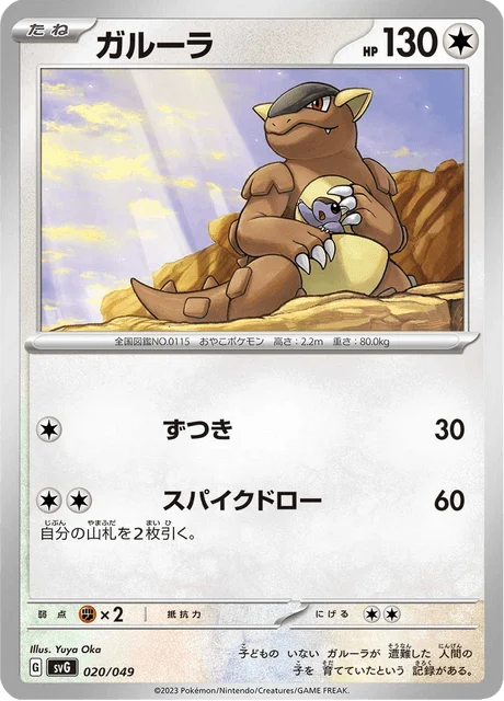 Carte Pokémon Kangourex 020, extension Special Deck Set ex Venusaur & Charizard & Blastoise (japonais)