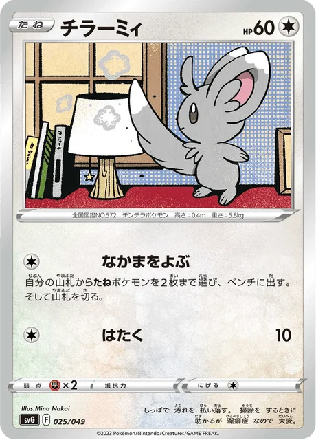 Carte Pokémon Chinchidou 025, extension Special Deck Set ex Venusaur & Charizard & Blastoise (japonais)