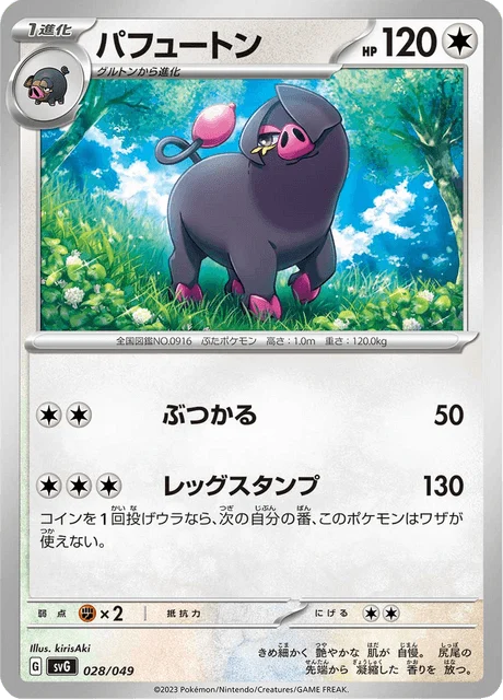 Carte Pokémon Fragroin 028, extension Special Deck Set ex Venusaur & Charizard & Blastoise (japonais)