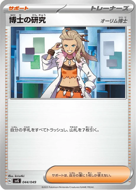 Carte Pokémon Recherches Professorales 044, extension Special Deck Set ex Venusaur & Charizard & Blastoise (japonais)