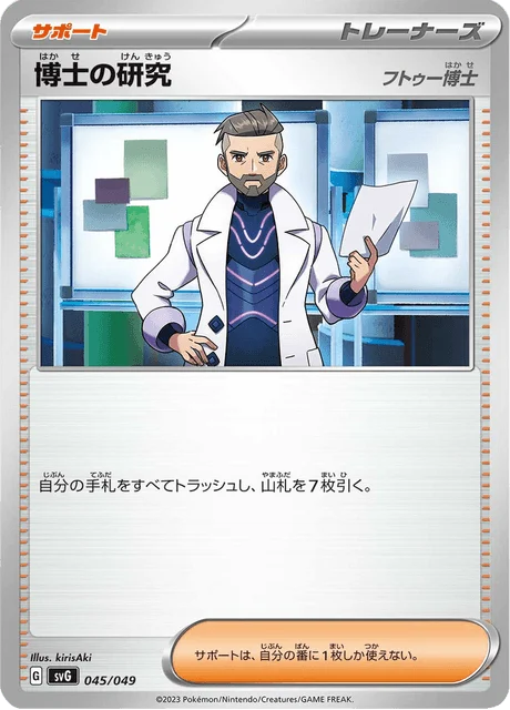 Carte Pokémon Recherches Professorales 045, extension Special Deck Set ex Venusaur & Charizard & Blastoise (japonais)