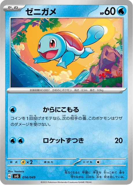 Carte Pokémon Carapuce 014, extension Special Deck Set ex Venusaur & Charizard & Blastoise (japonais)