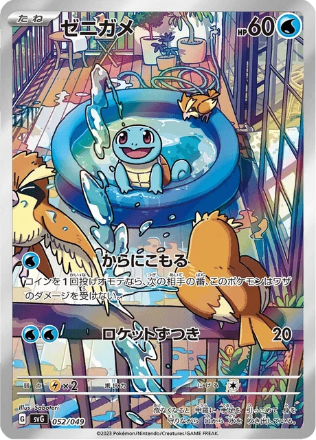 Carte Pokémon Carapuce 052, extension Special Deck Set ex Venusaur & Charizard & Blastoise (japonais)