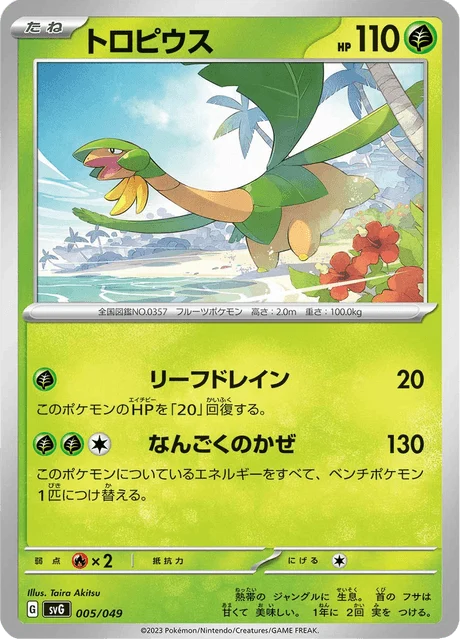 Carte Pokémon Tropius 005, extension Special Deck Set ex Venusaur & Charizard & Blastoise (japonais)