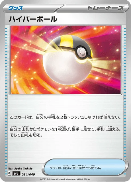 Carte Pokémon Hyper Ball 034, extension Special Deck Set ex Venusaur & Charizard & Blastoise (japonais)