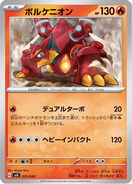 Carte Pokémon Volcanion 011, extension Special Deck Set ex Venusaur & Charizard & Blastoise (japonais)
