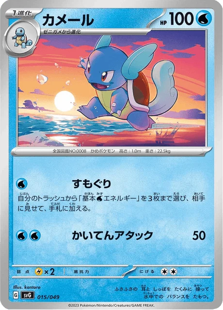 Carte Pokémon Carabaffe 015, extension Special Deck Set ex Venusaur & Charizard & Blastoise (japonais)