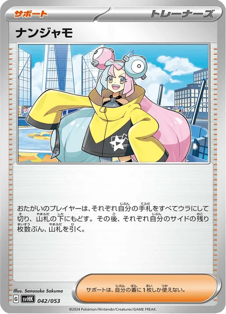 Carte Pokémon Mashynn 042, extension Ancient Koraidon ex Starter Deck & Build Set (japonais)