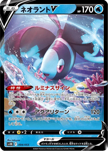 Carte Pokémon Luminéon V 004, extension Ancient Koraidon ex Starter Deck & Build Set (japonais)