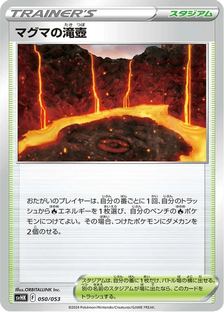 Carte Pokémon Bassin de Magma 050, extension Ancient Koraidon ex Starter Deck & Build Set (japonais)