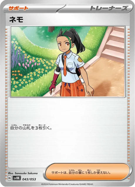 Carte Pokémon Menzi 043, extension Ancient Koraidon ex Starter Deck & Build Set (japonais)