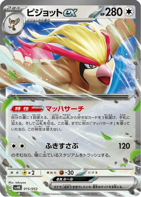 Carte Pokémon Roucarnage-ex 015, extension Ancient Koraidon ex Starter Deck & Build Set (japonais)