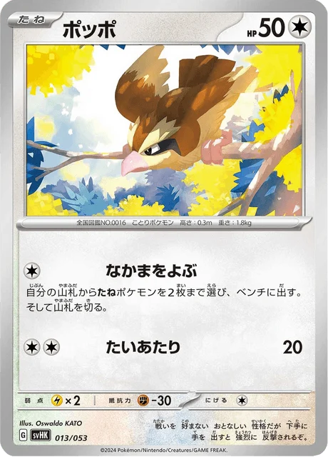 Carte Pokémon Roucool 013, extension Ancient Koraidon ex Starter Deck & Build Set (japonais)