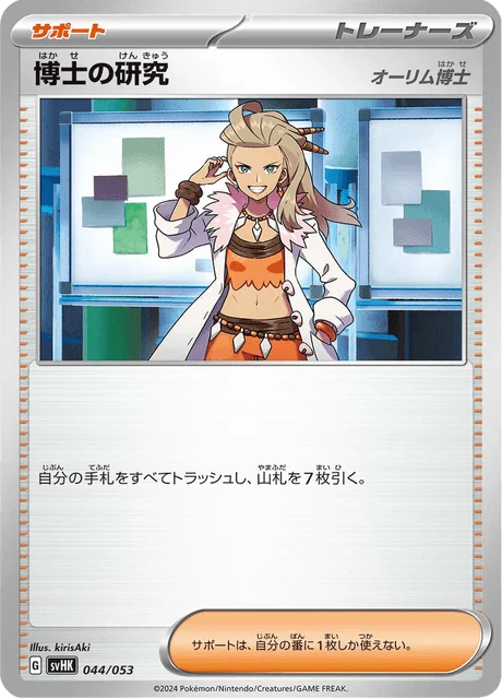 Carte Pokémon Recherches Professorales 044, extension Ancient Koraidon ex Starter Deck & Build Set (japonais)