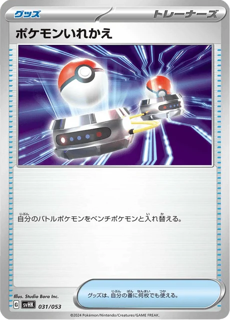 Carte Pokémon Échange 031, extension Ancient Koraidon ex Starter Deck & Build Set (japonais)