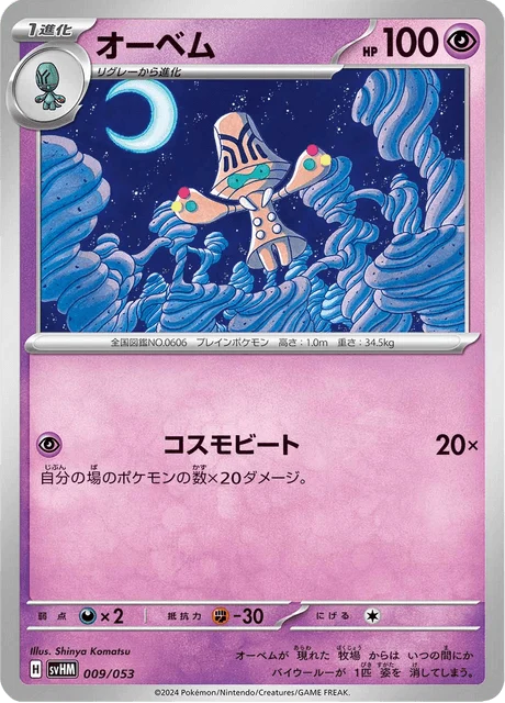 Carte Pokémon Neitram 009, extension Future Miradon ex Starter Deck & Build Set (japonais)
