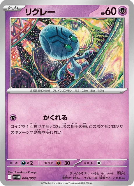 Carte Pokémon Lewsor 008, extension Future Miradon ex Starter Deck & Build Set (japonais)