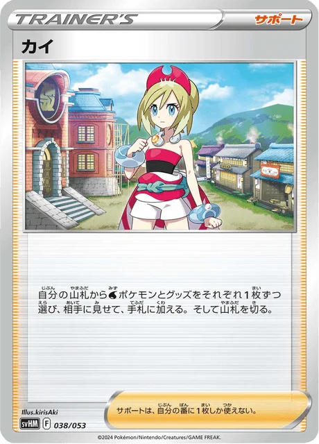 Carte Pokémon Nacchara 038, extension Future Miradon ex Starter Deck & Build Set (japonais)