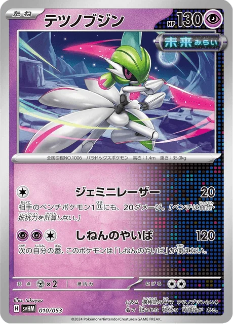 Carte Pokémon Garde-de-Fer 010, extension Future Miradon ex Starter Deck & Build Set (japonais)