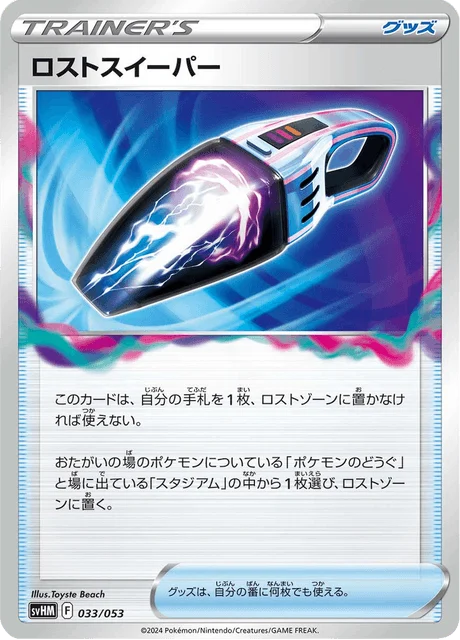 Carte Pokémon Lost Sweeper 033, extension Future Miradon ex Starter Deck & Build Set (japonais)