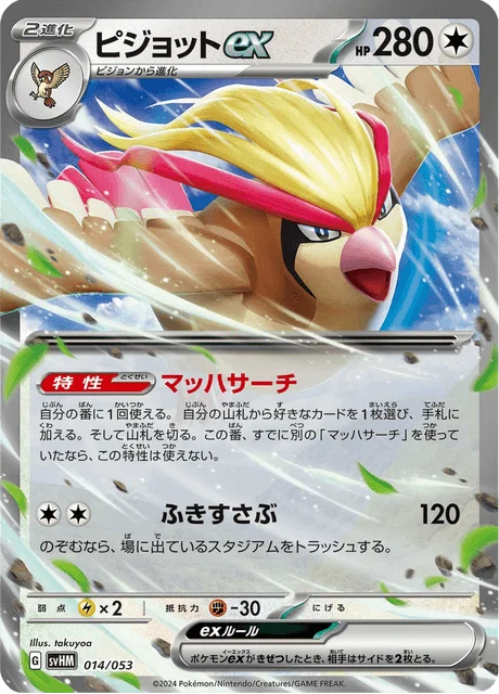Carte Pokémon Roucarnage-ex 014, extension Future Miradon ex Starter Deck & Build Set (japonais)