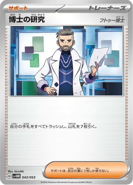 Carte Pokémon Recherches Professorales 043, extension Future Miradon ex Starter Deck & Build Set (japonais)