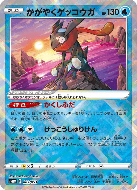 Carte Pokémon Sparkling Greninja 003, extension Future Miradon ex Starter Deck & Build Set (japonais)