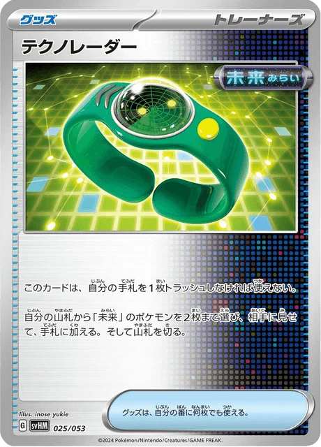 Carte Pokémon Techno-Radar 025, extension Future Miradon ex Starter Deck & Build Set (japonais)