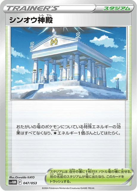 Carte Pokémon Temple de Sinnoh 047, extension Future Miradon ex Starter Deck & Build Set (japonais)