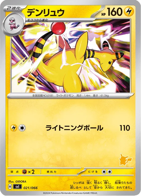 Carte Pokémon Pharamp 021, extension Scarlet & Violet: Battle Academy (japonais)