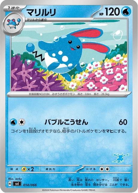 Carte Pokémon Azumarill 014, extension Scarlet & Violet: Battle Academy (japonais)