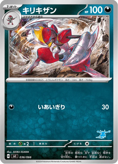 Carte Pokémon Scalproie 036, extension Scarlet & Violet: Battle Academy (japonais)