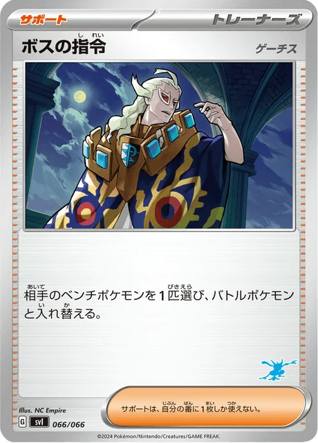 Carte Pokémon Boss’s Command 066, extension Scarlet & Violet: Battle Academy (japonais)