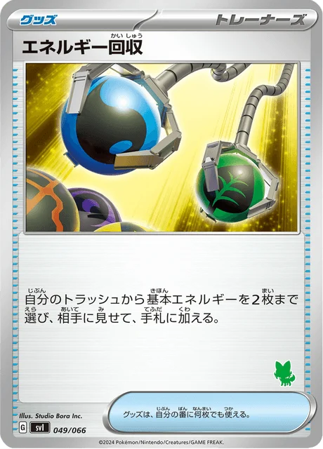 Carte Pokémon Récupération d’Énergie 049, extension Scarlet & Violet: Battle Academy (japonais)