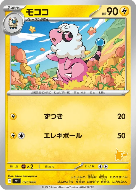 Carte Pokémon Lainergie 020, extension Scarlet & Violet: Battle Academy (japonais)