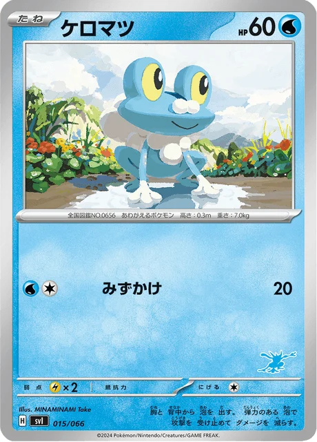 Carte Pokémon Grenousse 015, extension Scarlet & Violet: Battle Academy (japonais)